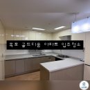 골드디움아파트 | 목포 골드디움 아파트 입주청소 후기 | ⭐️뉴클린케어⭐️