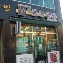 동궁찜닭마산회원구점