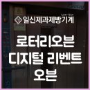 일신로터리 이미지