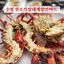 원조할인마트 | [광안리 대게 맛집] 수영 원조기장대게할인마트
