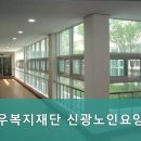 신광복지재단 이미지