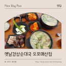 세븐일레븐 용인모현매산점 | 경기 광주 순대국 맛집 추천, 든든한 한끼는 옛날경성순대국 오포매산점