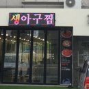 해림꽃게찜