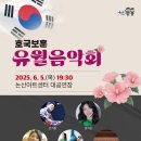 호국보훈 유월 음악회 이미지