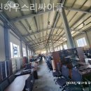 그린하우스리싸이클