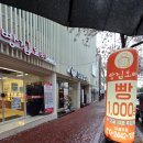 덕진-109 | 전주 금암동 맛집 사대부고 점심 다담감자탕에서 혼밥 + 빵집오빠 천원빵 후기