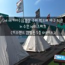세븐일레븐 광주수완고실점 | [kt vs 기아] 삼겹살 구워 먹으며 야구 직관 in 수원 kt위즈파크 (키즈랜드 캠핑존 5층 6사이트)