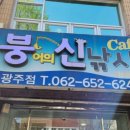 붕어의신낚시카페
