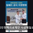 의료법인 현백의료재단