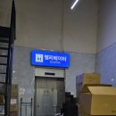 영광센터 15호 | 경기도 안양 농수산물시장 회센터 킹크랩 블루 삼우수산 후기