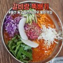 불고기냉면 | 울산동구일산지맛집 갈비탕뚝배기 한우육회물회랑 석쇠불고기 비빔냉면 후기