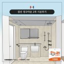 침산2차청구경로당(청구2차@)경로당 | [대구 북구 인테리어] 사는 집 공사. 한샘 욕실, 도어 교체 &#39;침산 청구타운 2차&#39; 리모델링 후기