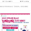 한국도박문제관리센터 단박단박온라인캠페인 이미지