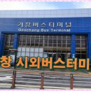 거창군시외버스터미널 이미지