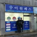 이원페스