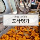 도삭명가
