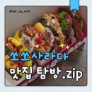 헤어바이사라 - 북구 칠곡중앙대로 450 | 울산 달동에 오픈한 핫한 빵집 이야기 / 쏘쏘사라다 솔직 후기