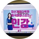 New 다락원 중국어 마스터 3 (1) | 중국어 인강 :: 영상통화 컨셉의 생생한 중국어 &lt;최신개정 다락원 중국어 마스터 3&gt; #1