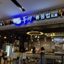두끼 이미지