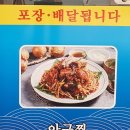 맛있는아구찜마을