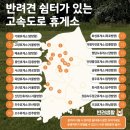 여산휴게소(천안방향) 이미지