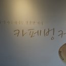 카페옥산동 이미지