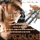 SPECIAL ONE 이미지