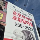 포항경북자동차전문학원 | 포항 북구 타이어 전문점 타이어프로 포항양덕점에서 헌터 3D 휠얼라인먼트 받은 후기