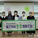 홍주여성늘솜협동조합