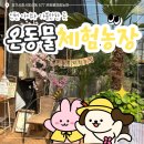 만두농장 | [내돈내산] 인천 아이와 함께 가볼만한 곳 - 시흥 온동물체험농장 방문 후기
