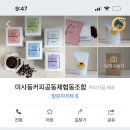 미사동 커피공동체 협동조합 이미지