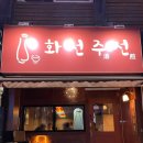 화천주전 이미지
