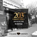 푸라닭반여점 이미지