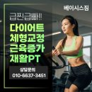 김해대로361번길L | 진영PT 진영헬스 진영헬스장 다이어트 목적의 20대여성 PT 30회 효과 및 후기!!