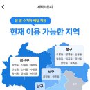 매일세탁 | 광주 세탁 배달서비스 매일새옷 이용후기