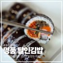 동탄복합문화센터도서관 | 동탄 복합문화센터 도서관 옆 가성비 김밥, 아기김밥 있는 명품 달인김밥 동탄점 포장후기