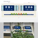 엔젤미치과의원 네이버블로그