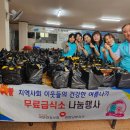 포항사랑실천의집급식소