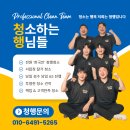 대명광고공사 | 대구 서구 동구 인테리어 후 청소 리모델링 분진 제거 청소하는행님들