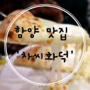 차씨화덕 이미지