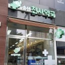송산천사약국 이미지