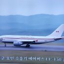 일본에서 열린 G7 각국 정상들의 전용 비행기들 ! 이미지