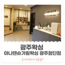 아나덴 슈가링왁싱 광주첨단점 이미지