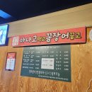 아나고먹고꼼장어꿉고 이미지