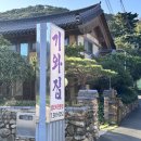 오리불고기와 메기탕 | 부산 회동수원지 오리고기 맛집 [기와집] 가족외식으로 추천