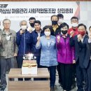 삼가삼심마을관리사회적협동조합