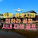 온후골프