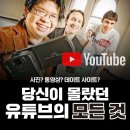 유튜브의 모든 것 이미지