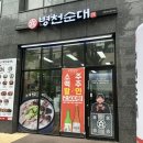 청년순대국 평창대화점 | 대방 순대국 맛집 병천청년순대국 대방점 소곱창전골 후기