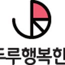 사회적협동조합행복한세상 네이버블로그